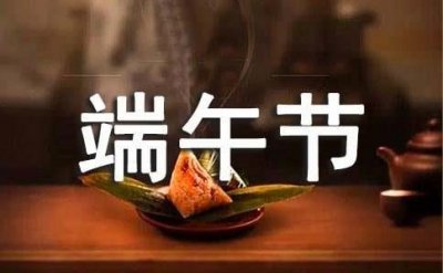 ​唯美端午节祝福朋友圈文案40句精选