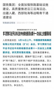 ​新疆西藏人民有福了，新藏铁路有望建设了