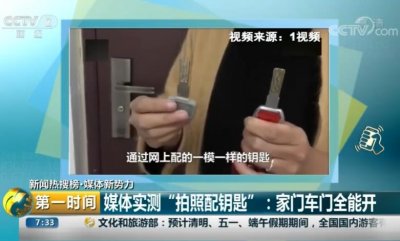 ​配钥匙行业曝出大bug，千万别让别人给你的钥匙拍照