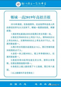 ​郸城一高喜报，43名考生被北大清华录取，位居全国县级高中第一