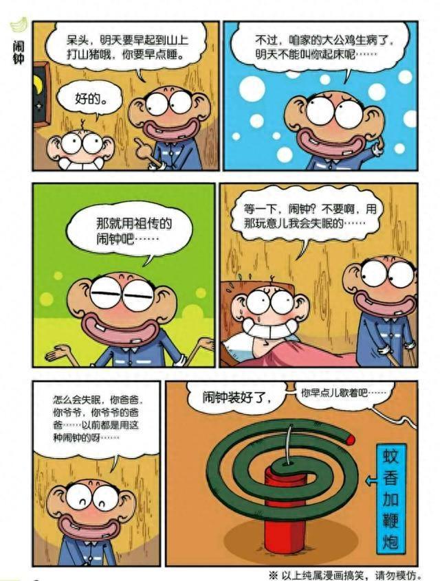 家里闹钟坏了，呆头爸爸把蚊香点着后面连一个鞭炮