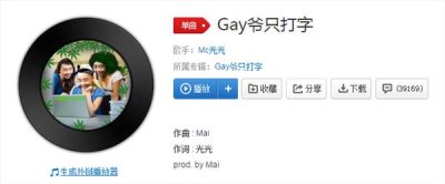 ​MC光光diss gai的歌叫什么《gay爷只打字》歌词分享