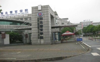 ​被忽视的湖北警官学院，真正的就业标杆大学，毕业就是公务员