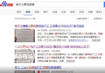 ​火葬场招聘抬尸工每天1300元？是谣言