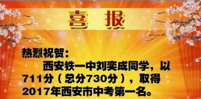 ​定了！西安中考状元是他！成绩和分数线公布！快看你家孩子上线没？