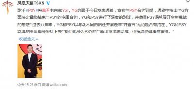 ​曾唱《江南style》的鸟叔确认离开YG，Bigbang入伍2Ne1解散可咋办