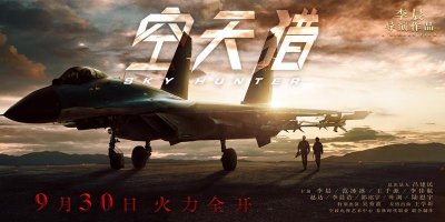 ​李晨《空天猎》战机大盘点！能否再创国产军事片新纪录？