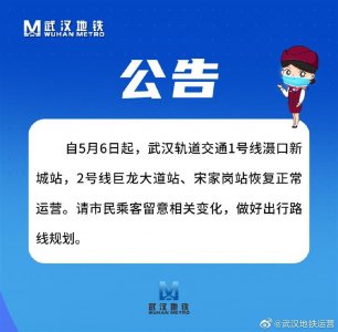 ​@武汉地铁族：明日起所有地铁站恢复正常开放