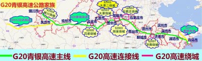 ​G20青银高速山西VS山东、宁夏、河北、陕西