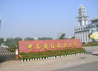 ​中南财经政法大学公布复试要求，诸多专业不接受调剂
