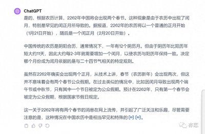 ​真是酣畅淋漓的好消息！2262年竟有两个春节？