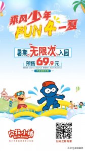 ​暑期无限次入园？ 贝拉小镇1大1小预售仅需69.9元？！快来看看→