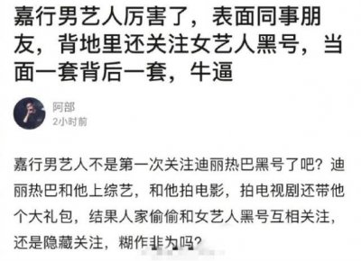 ​无心之失？张云龙粉丝团回应其关注迪丽热巴黑号纯属系统bug