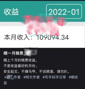 ​月入十万？网文作者真实收入水平起底