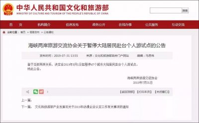 ​叫停大陆居民赴台个人游，背后的原因有哪些？