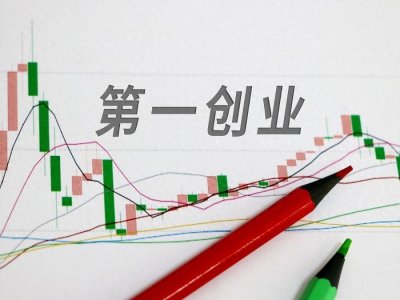 ​第一创业:股市黑马，投资新选择？