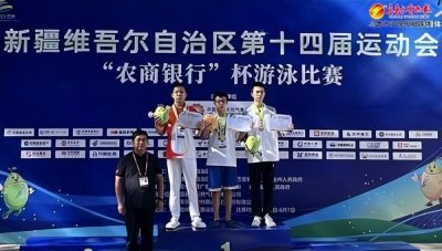 ​自治区第十四届运动会 |12岁游泳小将为乌鲁木齐夺得6金1银