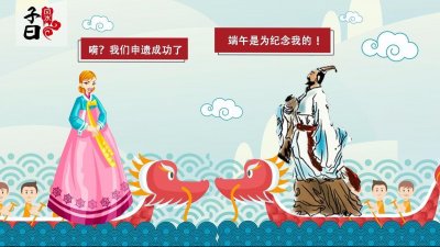 ​“端午节”申遗之争，中韩其实闹了个大乌龙