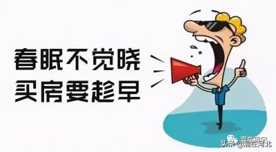 ​肃宁房价3000+?!醒醒吧，那是曾经...