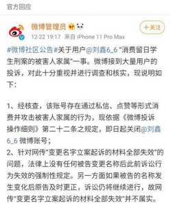 ​江歌遇害三年后，刘鑫改名成网红、开打赏微博，终于被封...