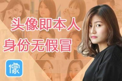 ​像像连接真人，打造诚信交友平台