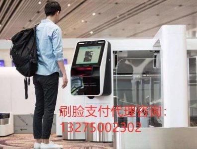 ​微信刷脸支付全国招商加盟 代理刷脸支付选择哪家公司好