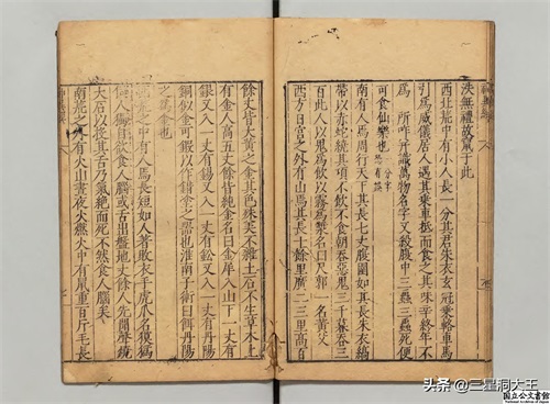 明 古本版刻《神异经》东方朔著 汉代回流书籍