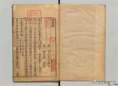 明 古本版刻《神异经》东方朔著 汉代回流书籍