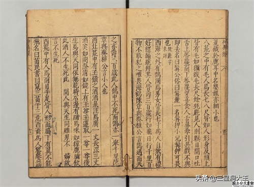 明 古本版刻《神异经》东方朔著 汉代回流书籍