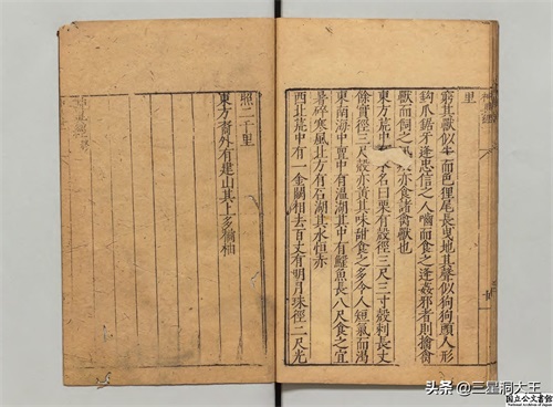 明 古本版刻《神异经》东方朔著 汉代回流书籍