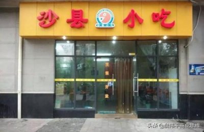 ​遍地开花的沙县小吃，为何顽强的在恶劣的商业环境下，滋润的生存