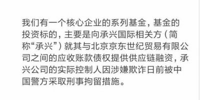 ​承兴国际控股再爆大雷！涉嫌伪造业务合同，京东已报案
