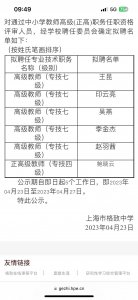 ​上海神仙学校之一——上海格致中学