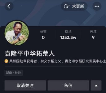 ​都是吃他家大米长大的：一条消息未发，袁隆平抖音粉丝破千万