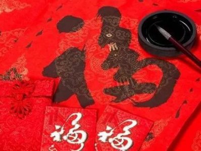 ​福字的来源故事