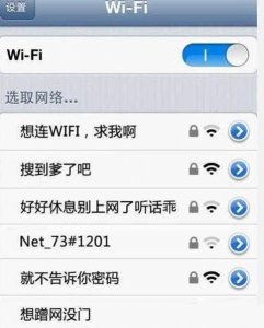 ​比较有创意的wifi名字 独特亮瞎眼的wifi名字