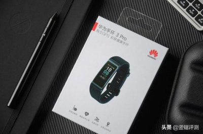 ​华为手环3的功能介绍（华为手环3Pro评测内置独立GPS）