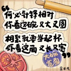 ​大碗宽面什么梗（吴亦凡晒大碗宽面是什么梗）