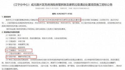 ​终于定了！南京超级城中村，爆破拆除！