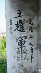 ​杞国名人王耀军，豫东最早的网红，游历全国“流浪大师”