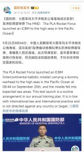 ​发射的是东风-51？时隔44年，解放军再次向太平洋发射洲际导弹