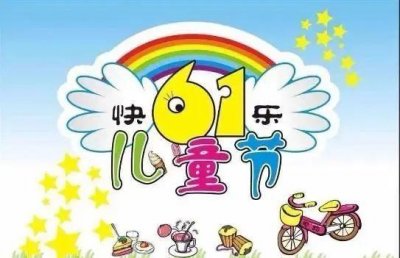 ​祝福六一儿童节的祝福语 六一儿童节对宝贝的祝福语