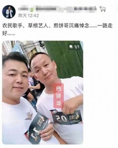 ​54岁农民歌手“煎饼哥”去世，死因曝光，