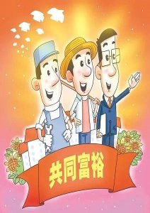 ​先富带后富政策失效了吗？45年变迁，贫富差距现状