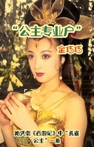 ​孔雀公主金巧巧，和吴启华热恋七年，一转身嫁给亿万富豪于冬