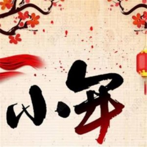 60岁生日祝福语 58岁生日是不是不能过