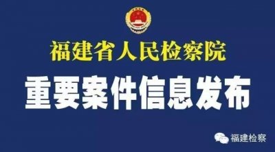 ​三明市委原常委、统战部部长江兴禄涉嫌受贿被逮捕，案件侦查工作正在进行