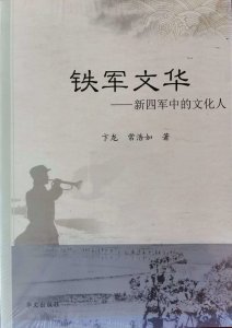 ​红色文化｜新四军中文化名人之三十一——聂绀弩