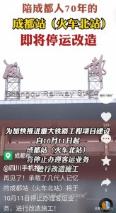 ​火车北站，再见！蝶变，后会有期