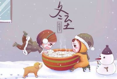 ​温馨的冬至节的祝福语短信大全